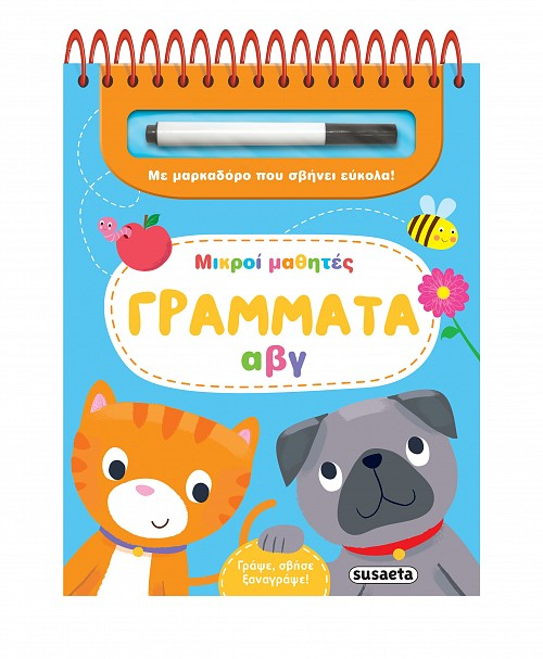 Γράμματα αβγ