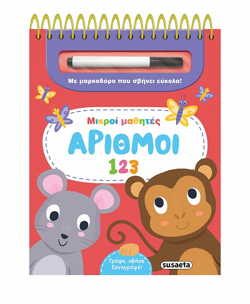 Αριθμοί 123