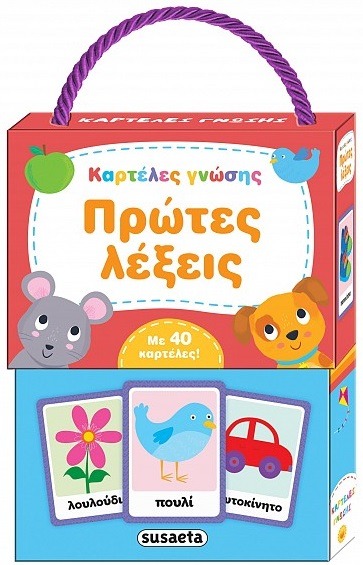 Πρώτες λέξεις