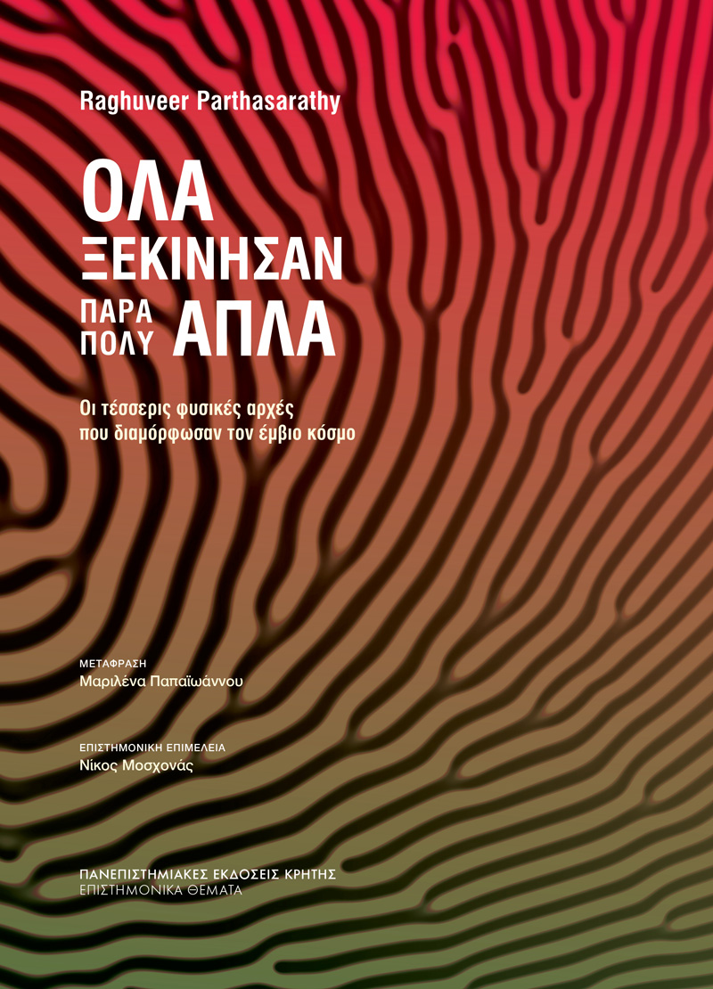 Όλα ξεκίνησαν πάρα πολύ απλά