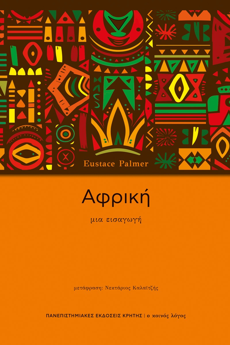 Αφρική
