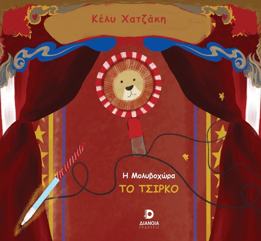 Η μολυβοχώρα