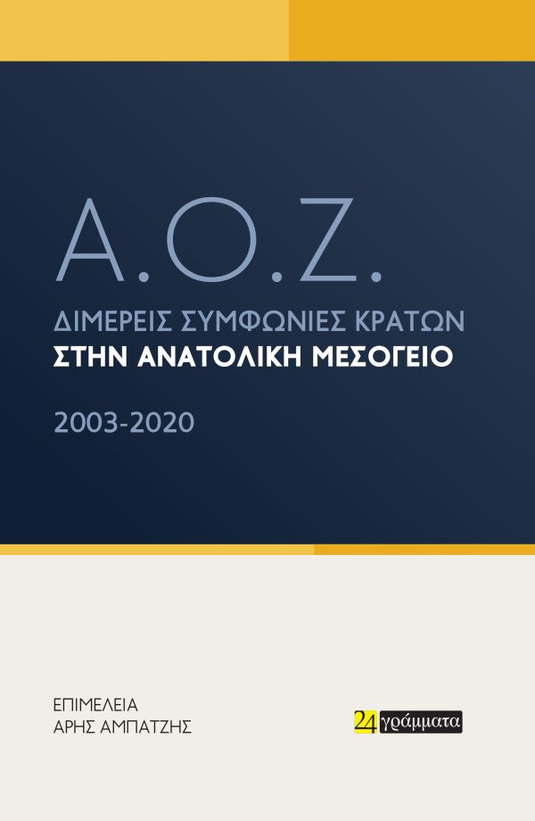 Α.Ο.Ζ.