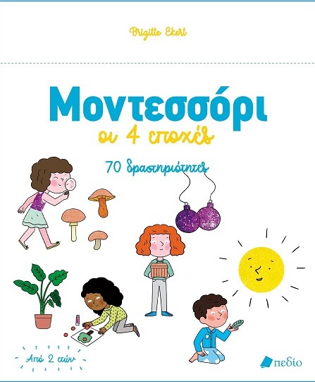 Μοντεσσόρι - Οι 4 εποχές