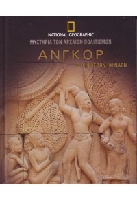 ΑΝΓΚΟΡ 