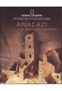 ΑΝΑΣΑΖΙ