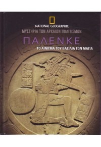 ΠΑΛΕΝΚΕ 
