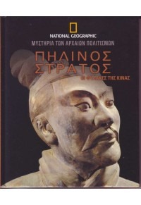ΠΗΛΙΝΟΣ ΣΤΡΑΤΟΣ