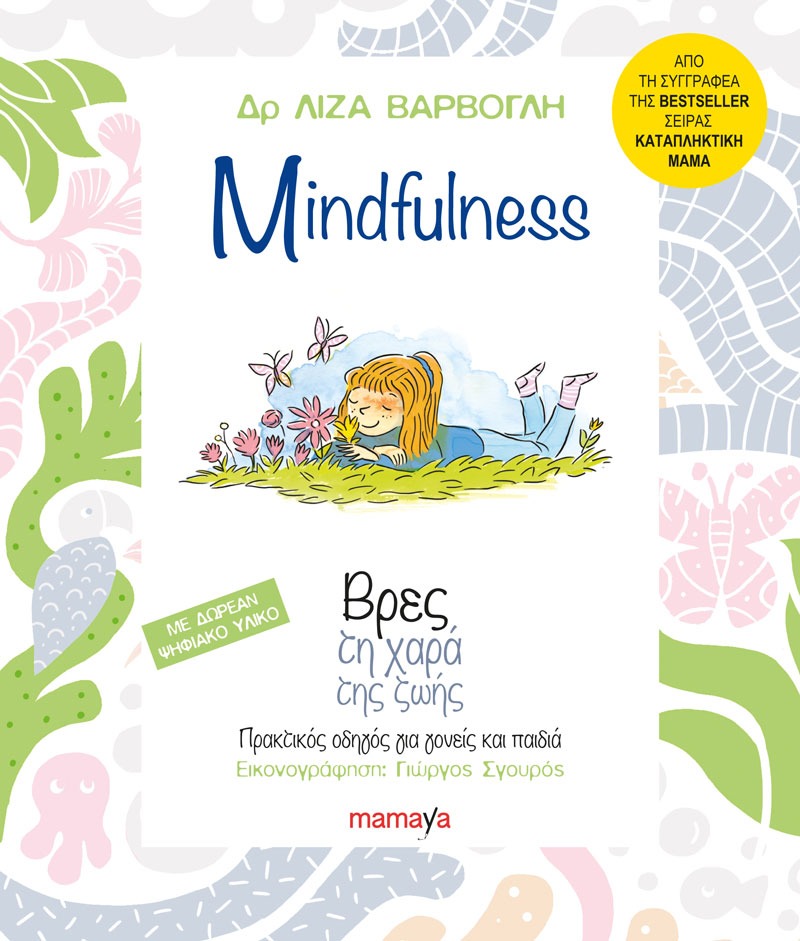 Mindfulness, Βρες την χαρά της ζωής