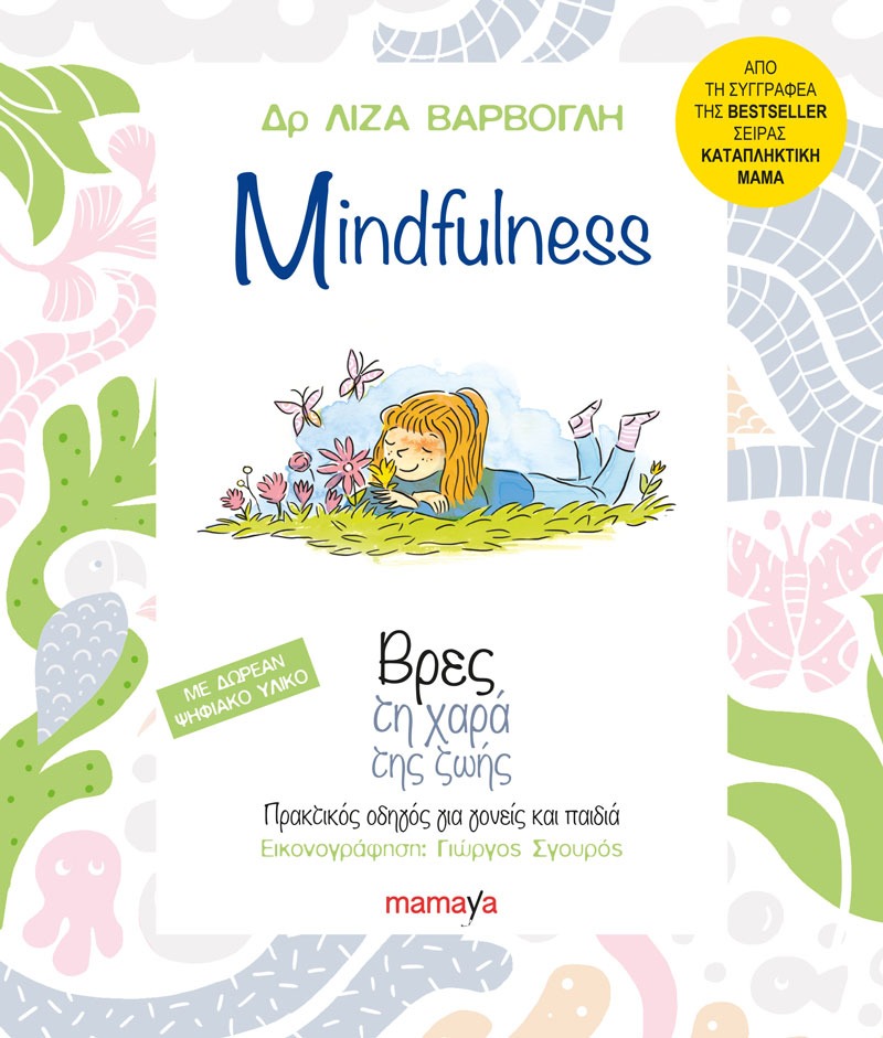 Mindfulness, Βρες την χαρά της ζωής