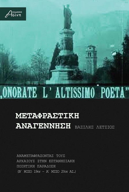 Μεταφραστική αναγέννηση