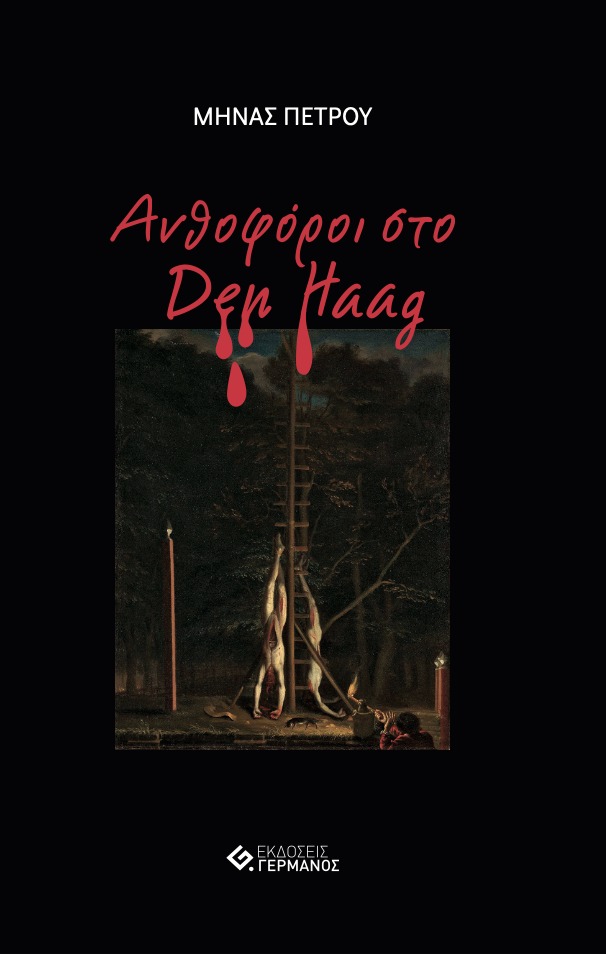 Ανθοφόροι στο Den Haag