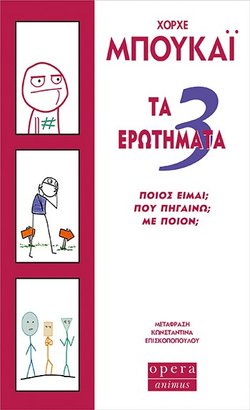 ΤΑ 3 ΕΡΩΤΗΜΑΤΑ