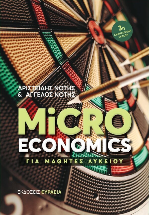 MICROECONOMICS