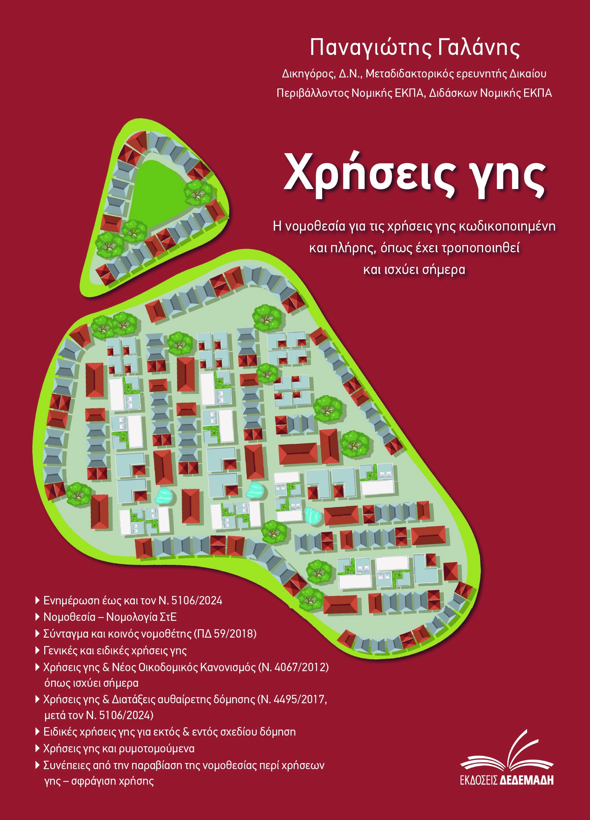 Χρήσεις γης