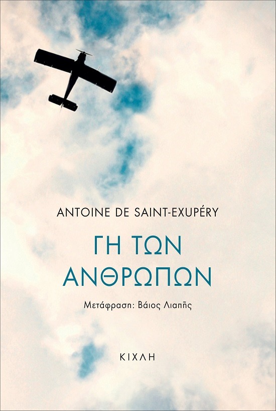 Γη των ανθρώπων
