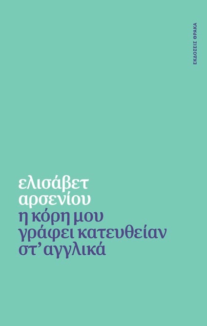 Εκ φύσεως…