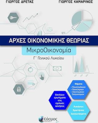 ΑΡΧΕΣ ΟΙΚΟΝΟΜΙΚΗΣ ΘΕΩΡΙΑΣ - ΜΙΚΡΟΟΙΚΟΝΟΜΙΑ Γ ΓΕΝΙΚΟΥ ΛΥΚΕΙΟΥ