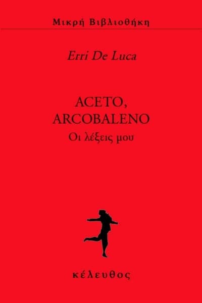 Aceto Arcobaleno οι λέξεις μου