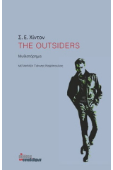 The outsiders