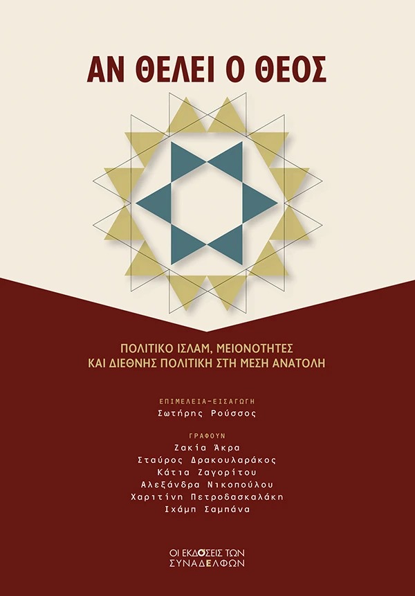 Αν θέλει ο Θεός