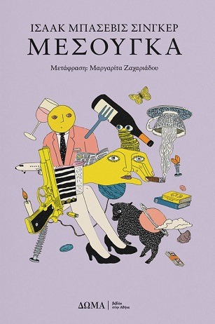 Μεσούγκα