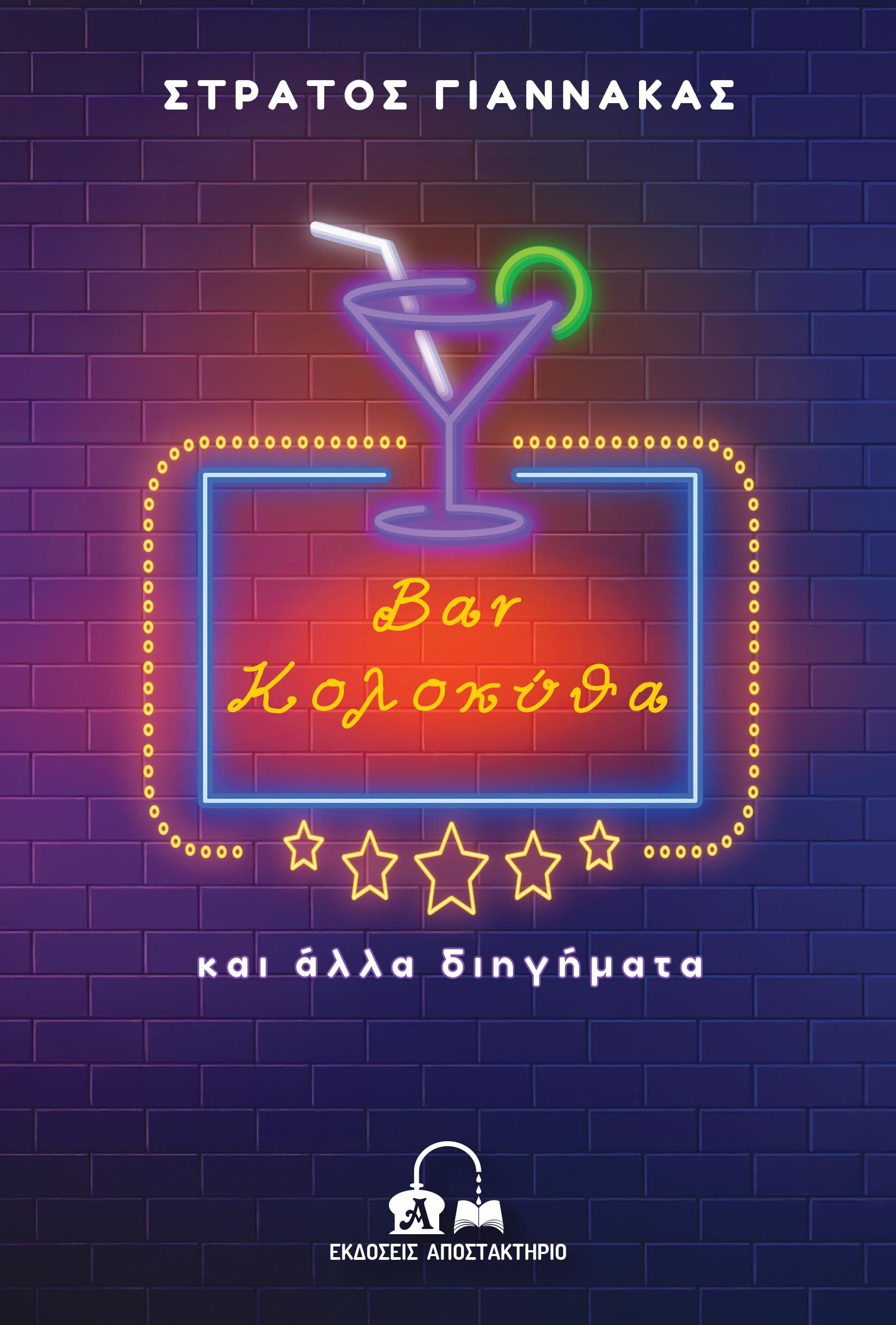 Το παιδί που άλλαξε τον κόσμο