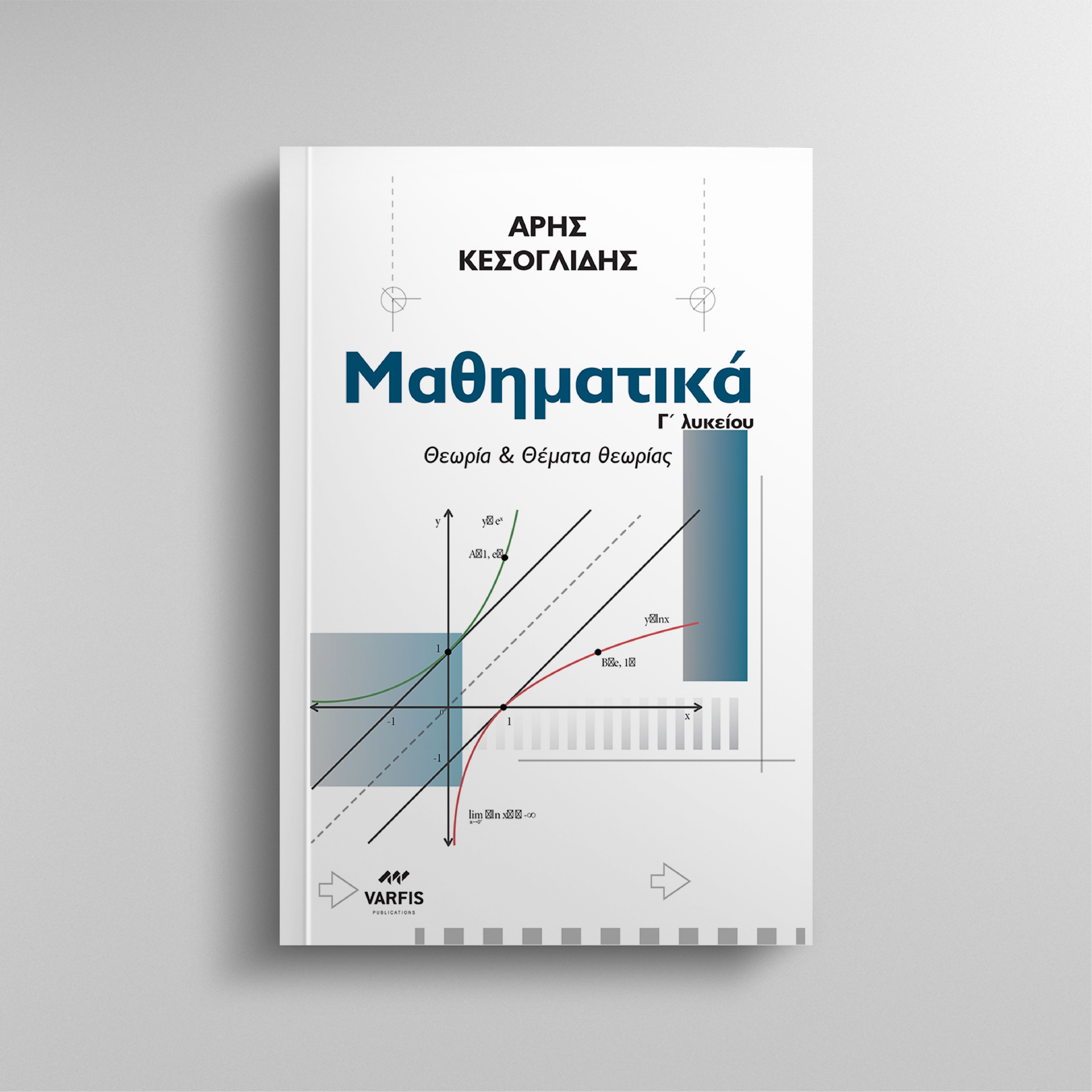 Μαθηματικά Γ' Λυκείου Θεωρία και Θέματα θεωρίας