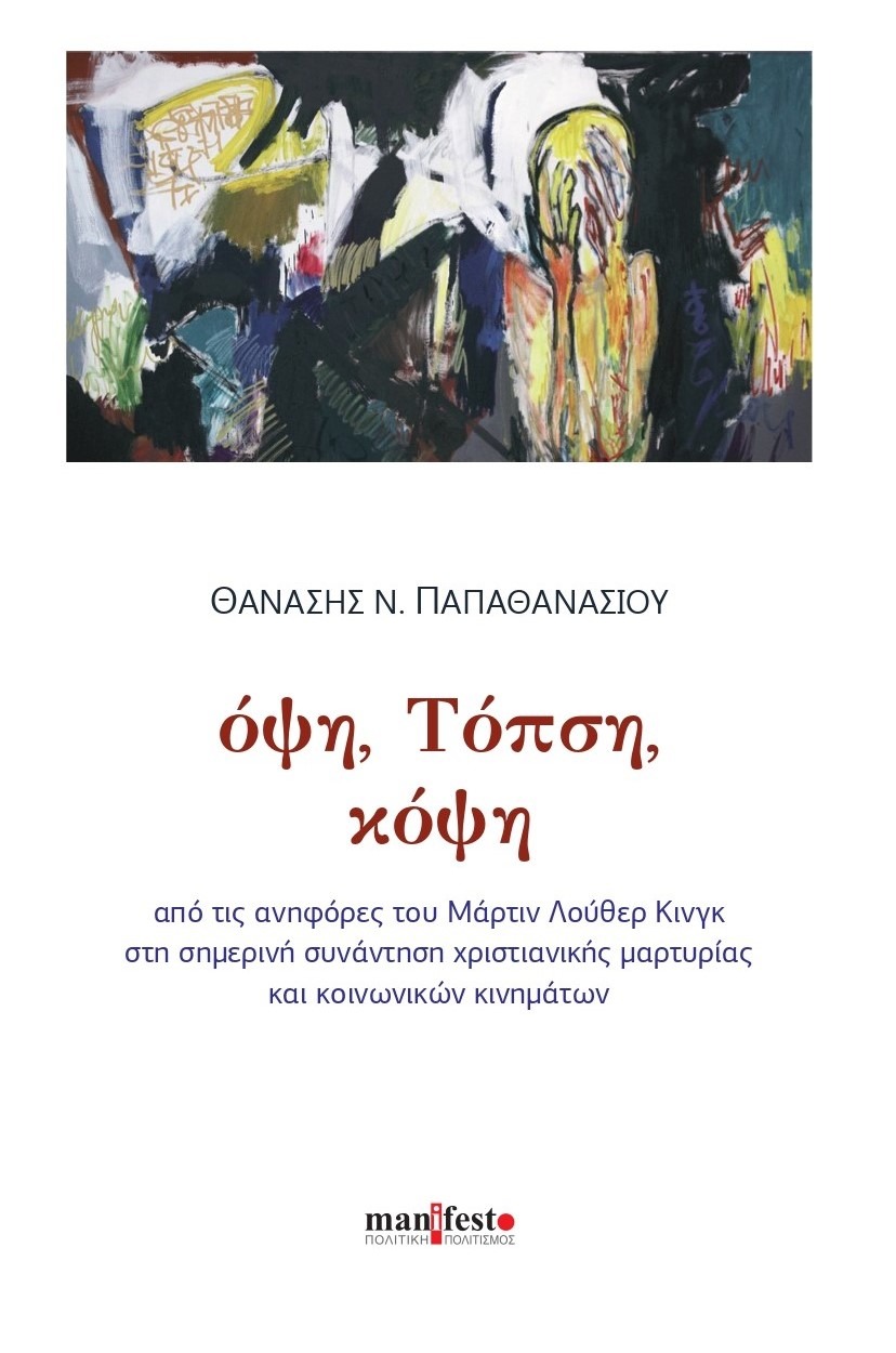 Όψη, Τόπση, κόψη