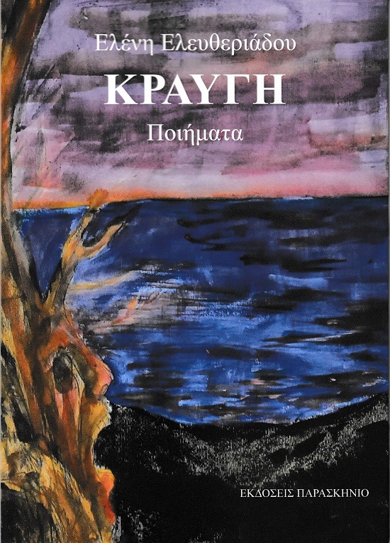 Κραυγή