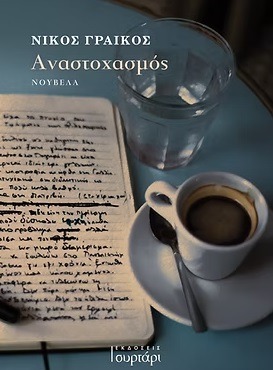 Αναστοχασμός
