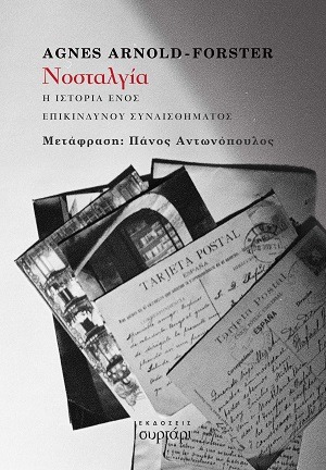 Νοσταλγία