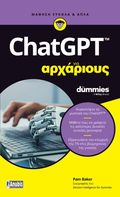 ChatGPT για Αρχάριους