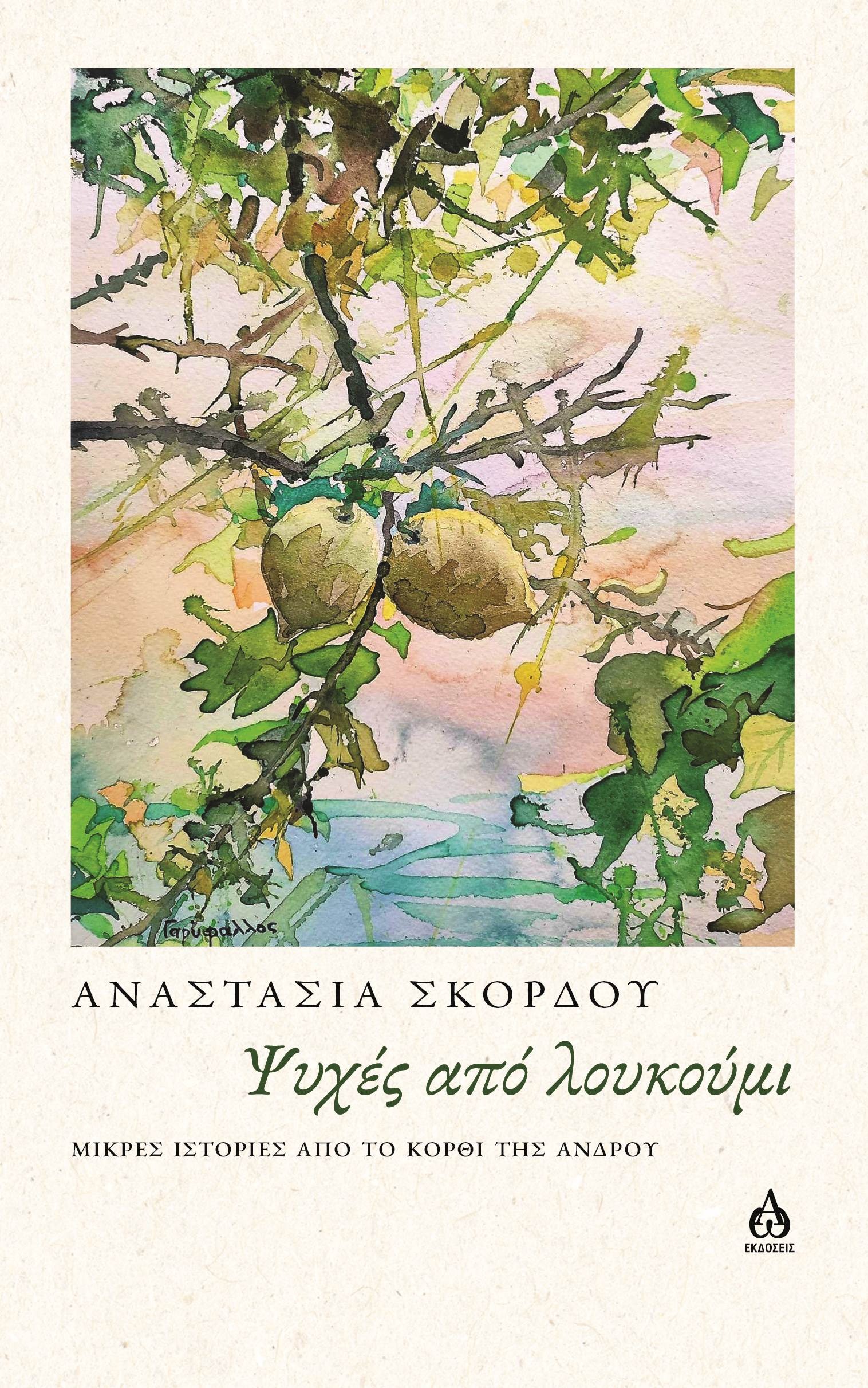 Ψυχές από λουκούμι