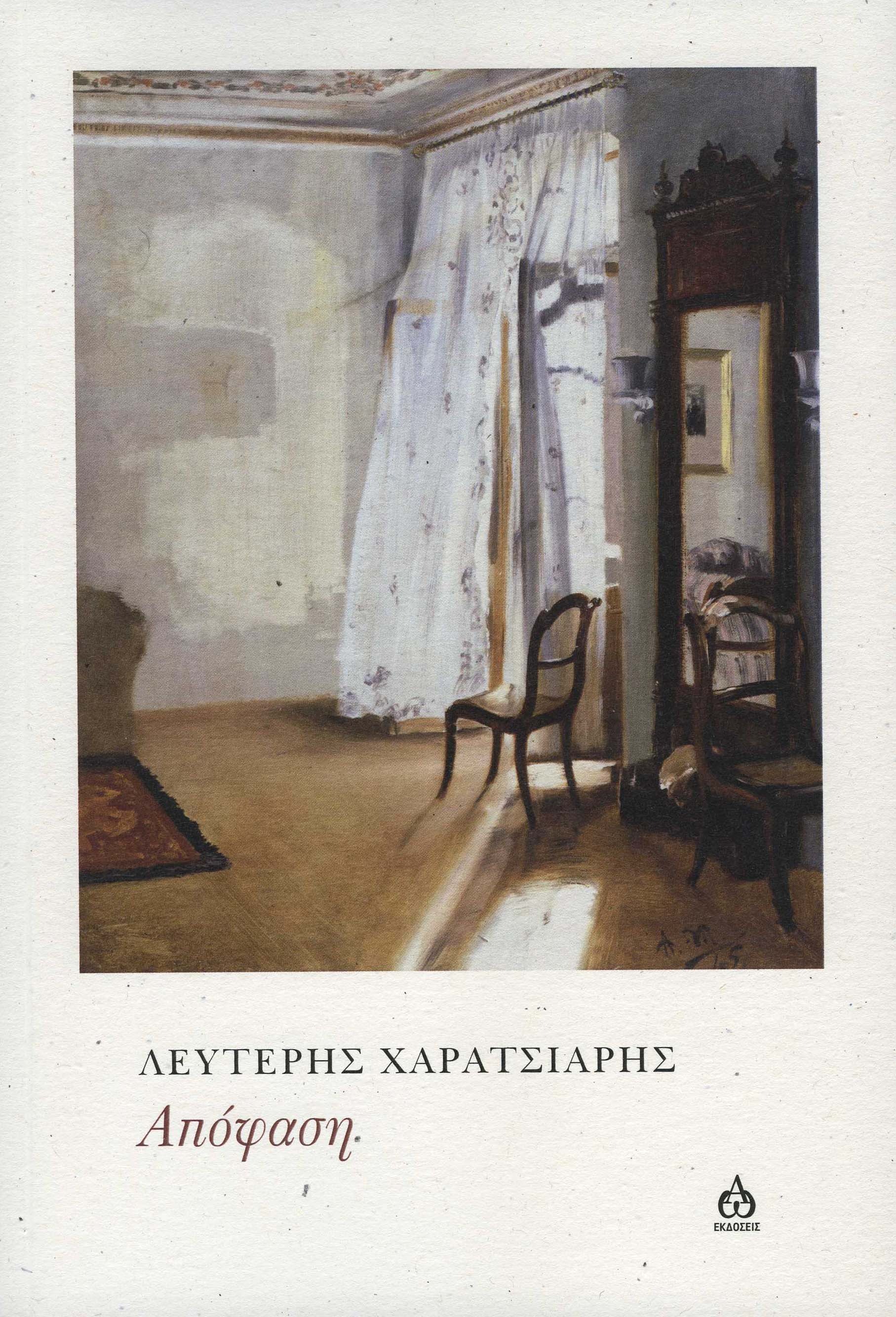Απόφαση