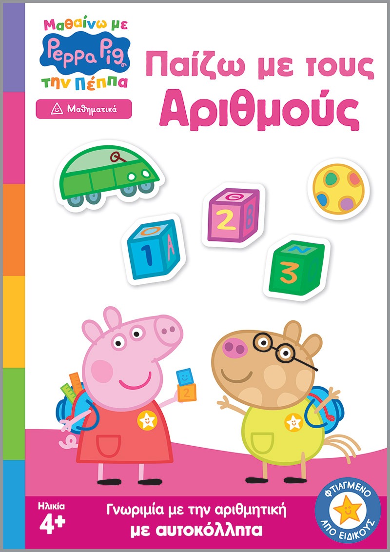 Peppa Pig: Μαθαίνω με την Πέππα, Παίζω με τους Αριθμούς