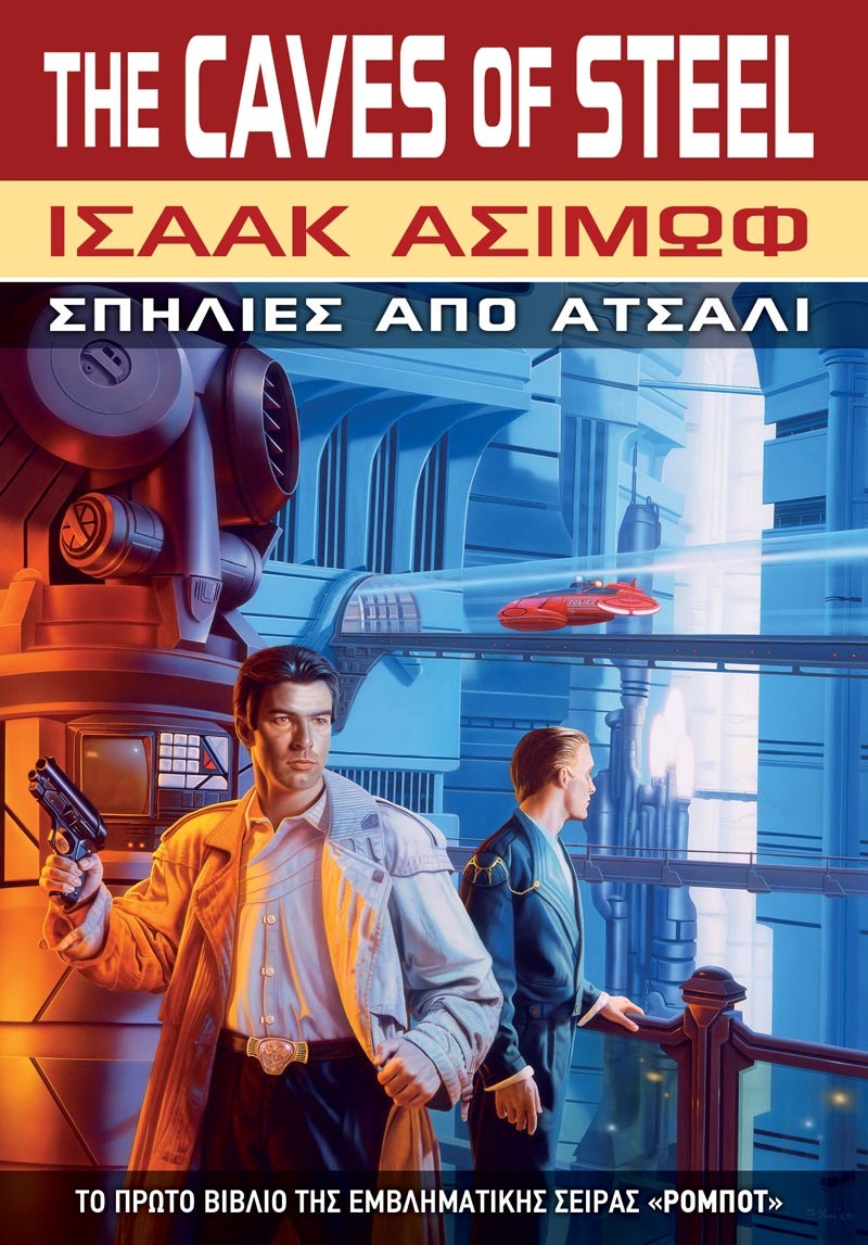 Σπηλιές από Ατσάλι