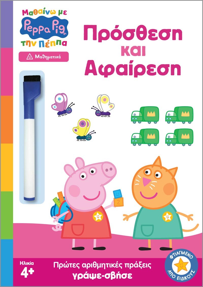 Peppa Pig: Μαθαίνω με την Πέππα, Πρόσθεση & Αφαίρεση