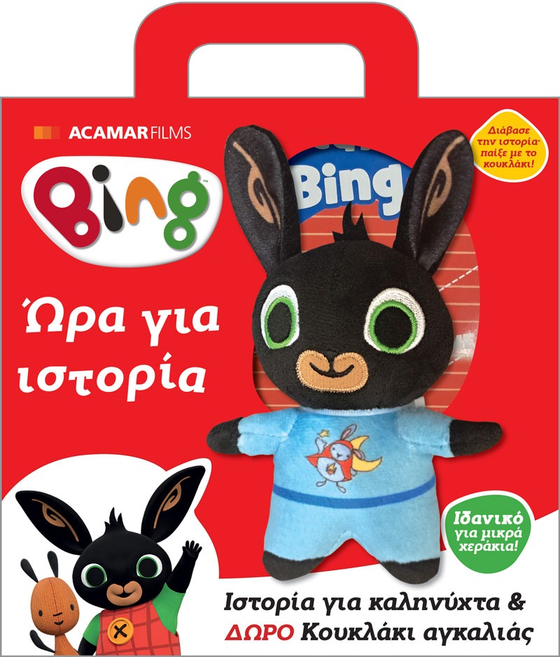 Bing: Ώρα για Ιστορία