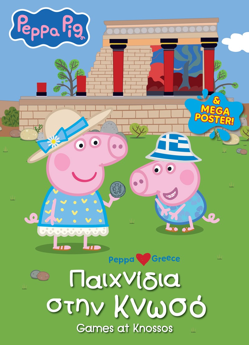 Peppa Pig: Παιχνίδια στην Κνωσό