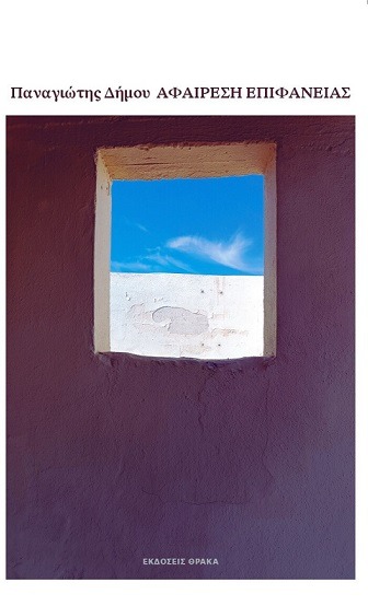 Αφαίρεση επιφάνειας