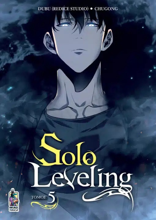 Solo Leveling Τόμος Ε’