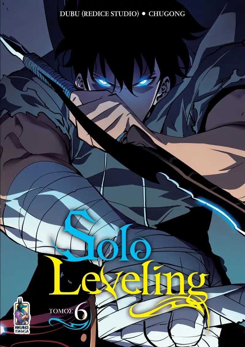 Solo Leveling Τόμος ΣΤ