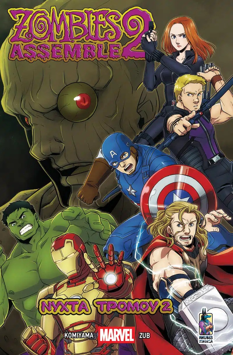 Marvel Zombies Assemble: Νύχτα Τρόμου 2