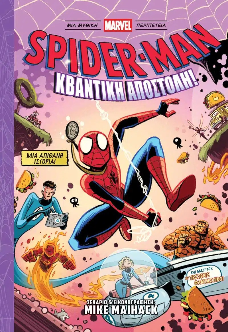 Spider-Man: Κβαντική Αποστολή