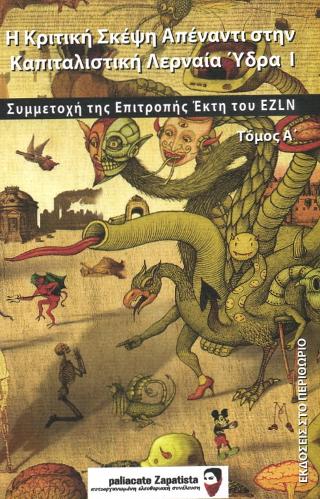 Ζαπατίστας : Η Κριτική Σκέψη Απέναντι στην Καπιταλιστική Λερναία Ύδρα Ι