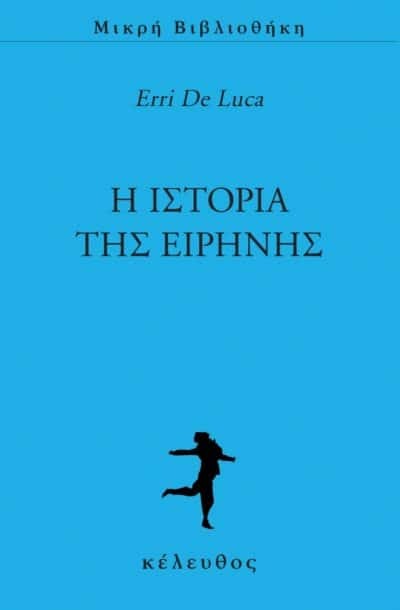 Η ιστορία της Ειρήνης