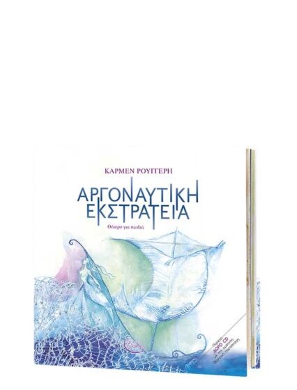 Αργοναυτική Εκστρατεία