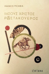 Ιησούς Χριστός Ραστακουέρος