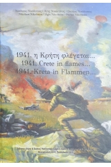 1941, η Κρήτη φλέγεται...